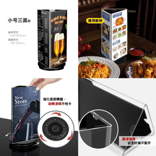 壓克力展示架/立牌展示架/旋轉桌牌/三面旋轉臺卡/菜單架/展示架/桌牌/展示牌/三角立牌/dm架/廣告/廣告板/照片