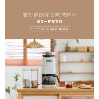 ［SIROCA］全自動石臼咖啡機 SC-C2510(淺灰白)【簡青生活】