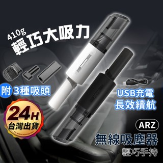 無線手持吸塵器 贈三款刷頭【ARZ】【E255】檢驗合格 車用吸塵器 桌面吸塵器 寵物吸塵器 小型吸塵器 露營吸塵器