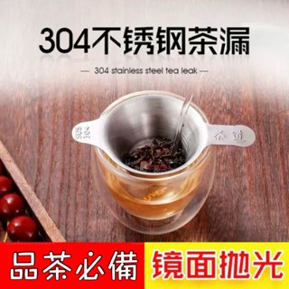 不鏽鋼茶隔 茶漏 泡茶過濾用品器具 濾網