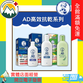 ★富丘藥局★ 曼秀雷敦 AD高效抗乾修復乳液 / AD高效抗乾草本修復乳液