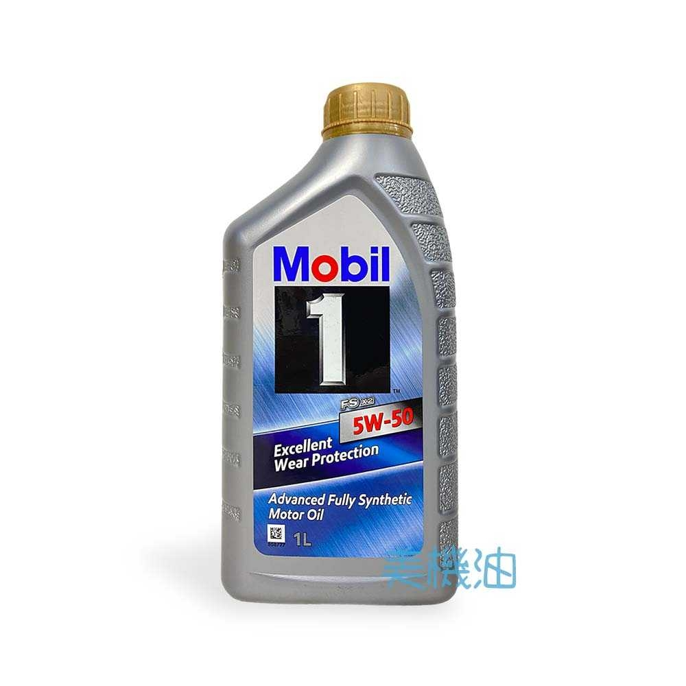 【美機油】 Mobil 1 Wear Protection 5W50 全合成 機油 SN 229.3 costco 熱銷