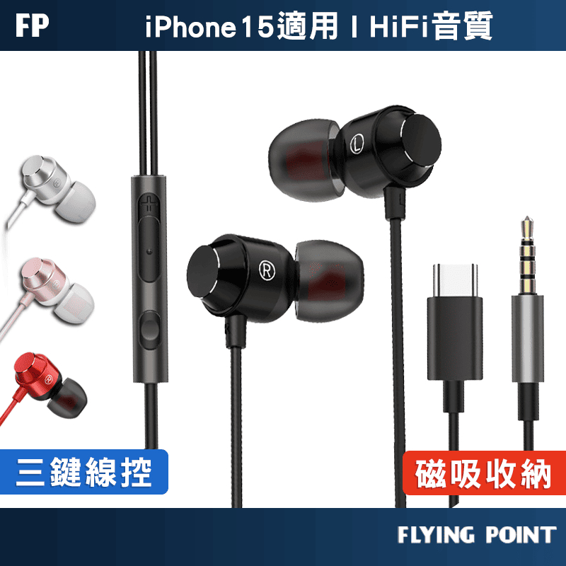 【FP嚴選】Type-C耳機3.5MM金屬入耳式耳機 iPhone15入耳式耳機 重低音耳機 耳機 【C1-00555】