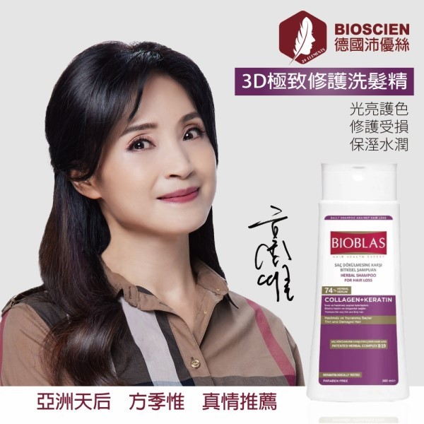 BIOSCIEN沛優絲-3D極致修護洗髮精360ml【活力達康站】