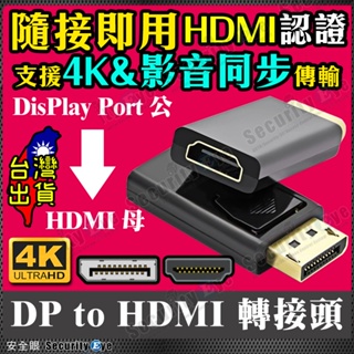 HDMI 母 轉接頭 DP 公 轉換頭 螢幕 電腦 4K 聲音 傳輸器 電視 投影機 雙螢幕 液晶 影音同步 LCD