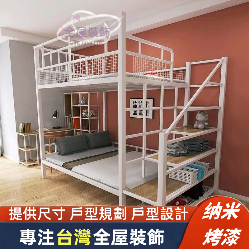 ⭐全屋裝飾家具館⭐台灣專業安裝⭐上下鋪 鐵架床 雙層床 鐵藝床 宿舍床 上下床 鐵床 高低床 架子床 單人床架 雙人床架