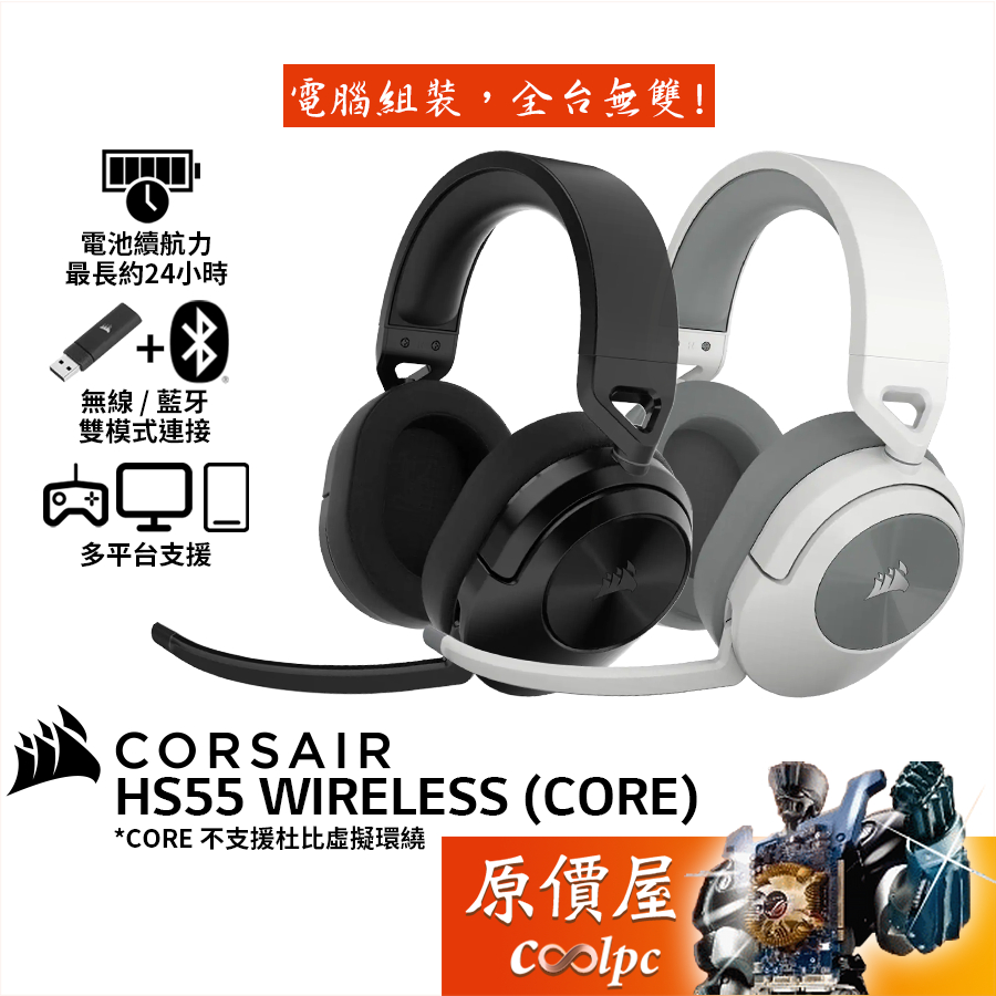 Corsair海盜船 HS55 WIRELESS無線/藍牙/輕量化/電競耳麥/原價屋