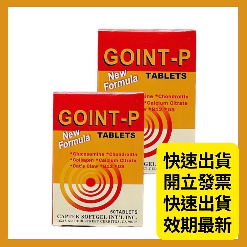 高固力鈣 GOINT-P TABLETS 膜衣錠60錠 美國進口 維生素13 鈣 維生素B12