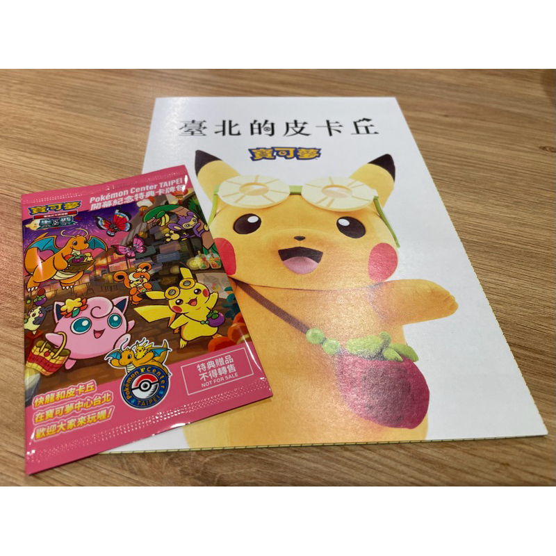 台北的皮卡丘 開幕紀念特典卡 pokemon 寶可夢 現貨