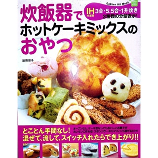 【二手日文書】【料理】電鍋製作鬆餅粉點心