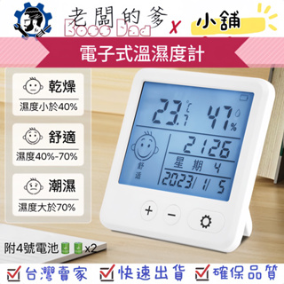老闆的爹⨯ 小舖 【台灣現貨】多功能溫度計🌡️電子溫濕度計 溫度顯示 濕度顯示 壁掛溫度 溫度測量 濕度測量 魚缸溫度
