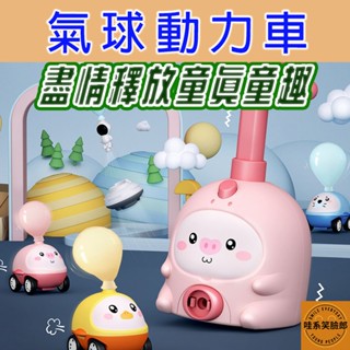 空氣動力車 飛天氣球車 商檢合格 氣球動力車 動力氣球車 推推車 玩具車車 玩具車 兒童玩具 玩具 玩具汽車 玩具車