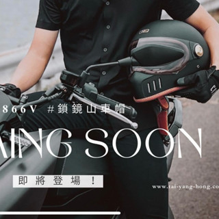 華泰 ninja 安全帽 K866 山車帽 866V 星戰帽 866 復古帽 866C 越野帽 滑胎帽 鎖鏡