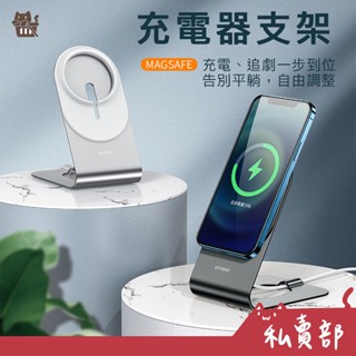 【熱銷24h出貨】Magsafe磁吸支架 懶人支架 理線收納 無線充電 鋁合金支架 手機支架 適用iPhone12系列