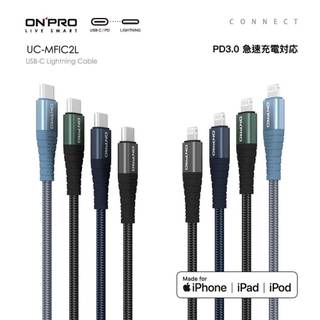 含稅免運⭐ONPRO UC-MFIC2L Apple MFI認證 Type-C to Lightning 快充線1.2M