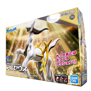 BANDAI 組裝模型 POKEMON 神奇寶貝 寶可夢 #51 阿爾宙斯 鋼不辣商舖
