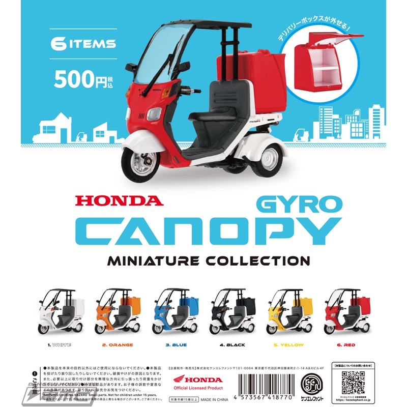 「Vic Toy」現貨 扭蛋 轉蛋  HONDA 本田 Gyro Canopy 微縮 三輪車 玩具 模型 單售