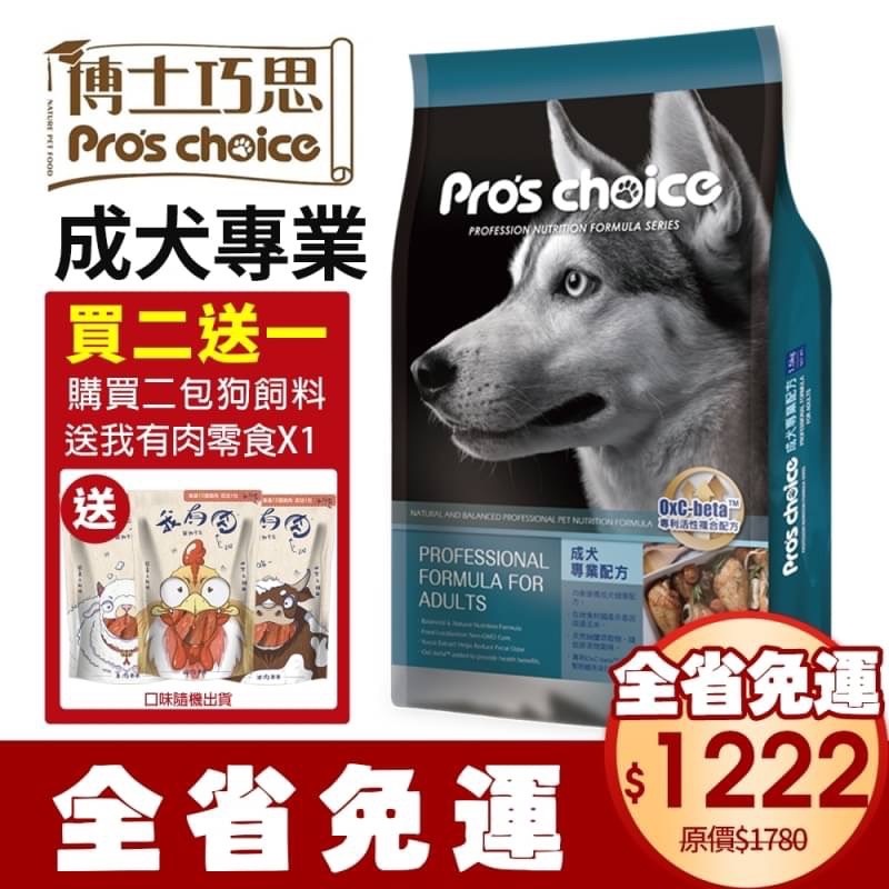 【免運+送udog】Pro's choice 博士巧思 專業犬糧15kg 成犬 兩包送零食