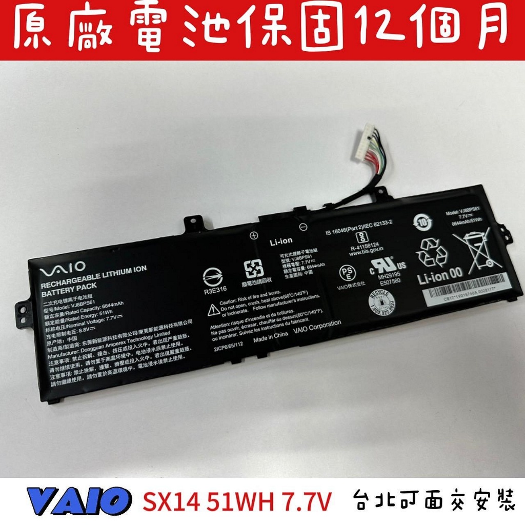 ◼️全新 VAIO SX14 原廠電池◼ VJ8BPS61 7.7V, 51Wh, 6644mAh
