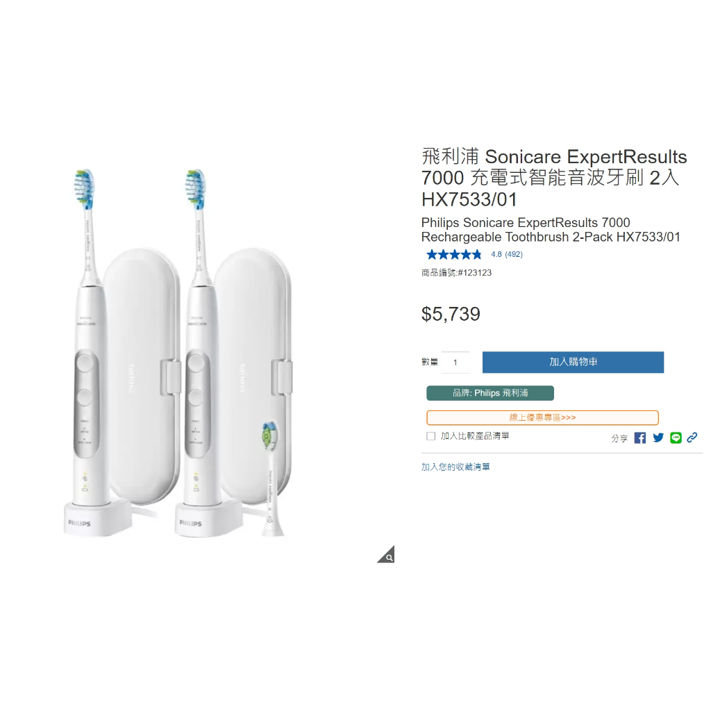 飛利浦 Philips Sonicare充電式智能音波牙刷雙握柄組 電動牙刷 原廠 攜行盒 外帶盒 充電器 好市多