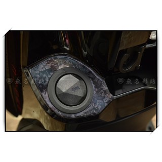 【無名彩貼-2171】 SYM MMBCU 曼巴 油箱蓋周邊 - 卡夢 . 鍛造卡夢紋 貼膜 (已裁型)