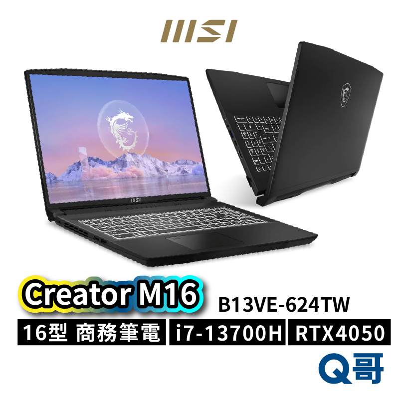 MSI 微星 Creator M16 B13VE-624TW 16吋 商務筆電 繪圖筆電 16GB 1TB MSI518