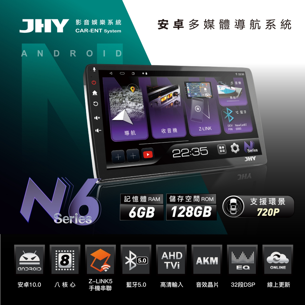 【小鳥的店】RAV-4 5代 JHY N6 音響影音主機 安卓 10吋 高速8核心 6G+128G rav4 配件改裝