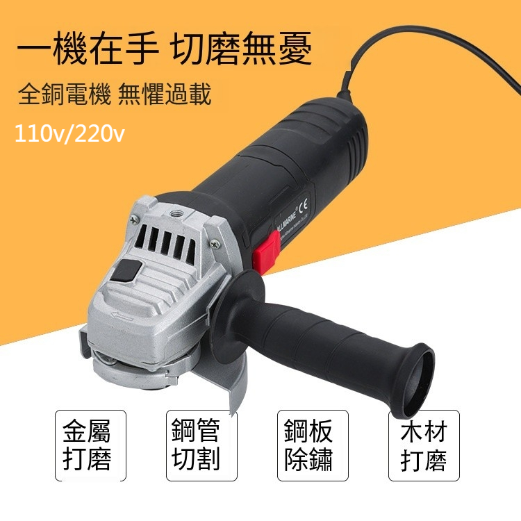 110v/220v電動角磨機 100mm 125mm 多功能砂輪機 手持電動砂輪機 打磨機 拋光機 切割機