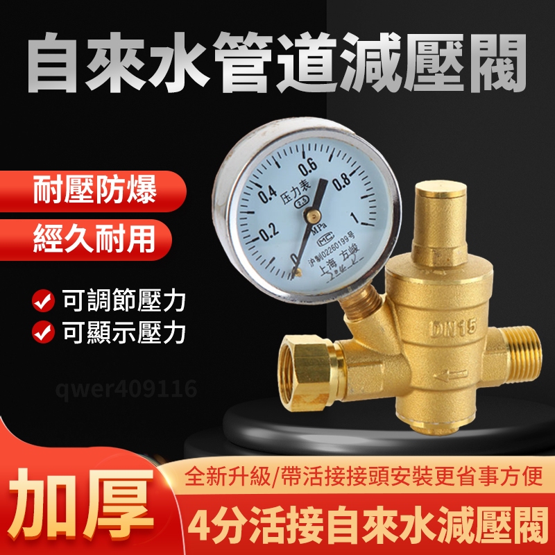 減壓閥4分加厚活接自來水管道減壓閥穩壓閥淨水器熱水器減壓閥配壓力錶