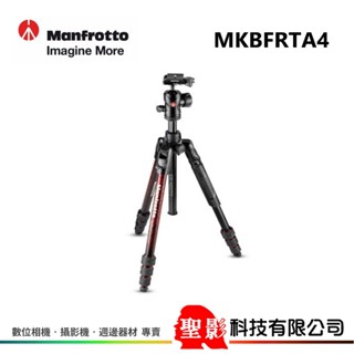 Manfrotto 曼富圖 Advanced MKBFRTA4RD-BH / MKBFRTA4BK-BH 旋鈕式腳架