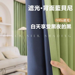 不透光窗簾 窗簾 全遮光窗簾 飄窗臥室窗簾 客廳落地窗簾 遮陽隔熱防曬隔音窗簾 窗簾布 遮光窗簾 隔簾門簾 半腰窗簾