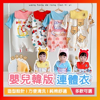 【買就送圍兜】韓系嬰兒連體衣 秋冬爬服 寶寶長袖衣裝 網紅嬰兒連身衣 發熱德絨 無骨男女寶寶哈衣 爬服秋冬衣服