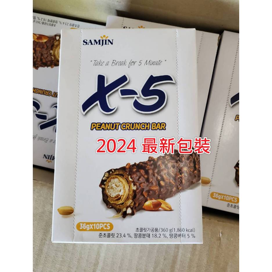 ⭕️保存2024年8月現貨區快速出貨韓國連線境內版X5 X-5 巧克力盒裝白色1盒10入樂天超市必買年節送禮