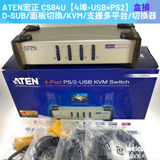 ATEN宏正 CS84U【4埠-USB+PS2】D-SUB 面板切換 KVM 支援多平台 切換器(盒損)
