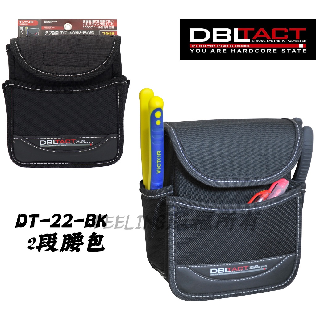 三共 DBLTACT 超輕量 萬用型收納袋 腰間收納袋 DT-22-BK 腰袋 工具包 工具袋 腰包