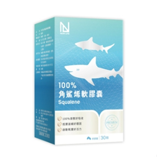 【蝦幣回饋、可刷卡】NEW LIFE 100%角鯊烯軟膠囊 (30顆/盒)