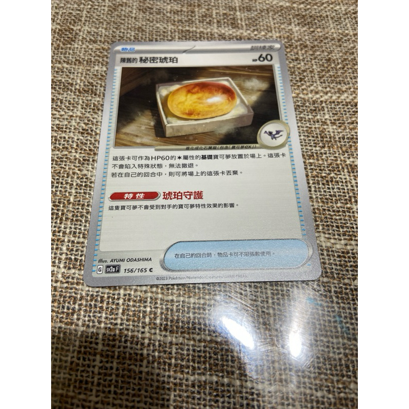 (小熊玩具）寶可夢 中文版 陳舊的秘密琥珀 SV2a 156/165 C 初代 151