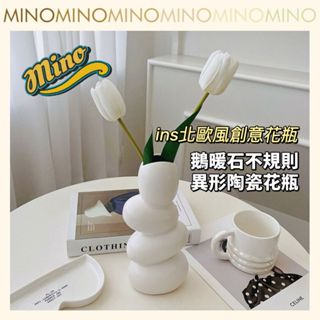陶瓷花瓶【臺灣現貨】鵝卵石不規則異形花瓶 藝術感 插花花器 ins 居家裝飾擺件 花瓶 擺件 裝飾 電子發票 B201