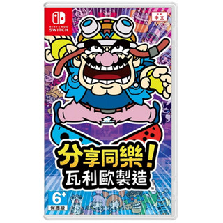 【金魚i電玩】任天堂 NS Switch 分享同樂 瓦利歐製造 中文版 全新