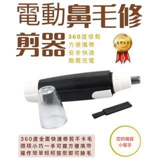 電動修鼻毛器 鼻毛刀 電動鼻毛器 鼻毛修剪器 除鼻毛剪刀 電動修剪鼻毛機 鼻毛剪鼻毛