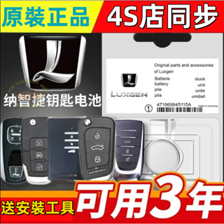 LUXGEN納智捷專用汽車鑰匙電池 汽車鑰匙蓄電池U6 U5 MPV7 S3 S5專用車鑰匙電池