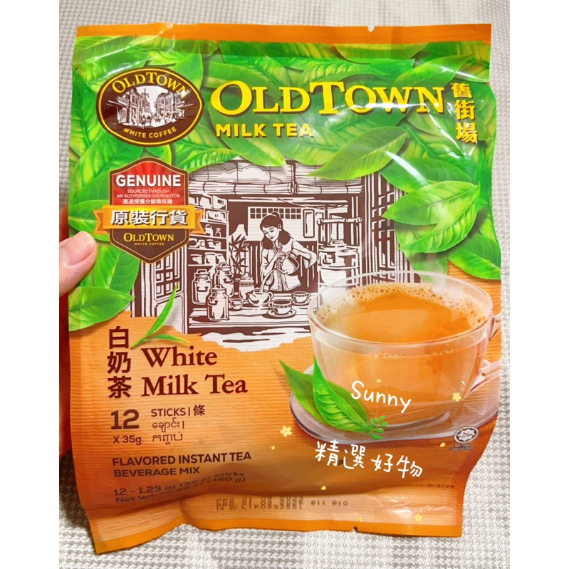 【預購】香港 OLD TOWN舊街場 白奶茶 三合一白奶茶 盒裝 袋裝