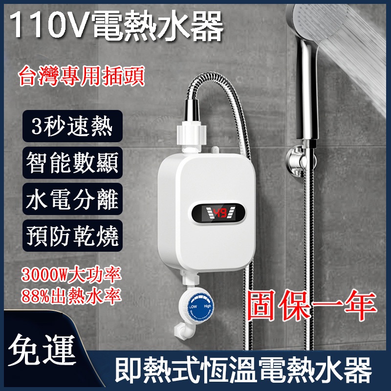 免運 110V電熱水器 速熱迷你恆溫熱水器 即熱式電熱水器 恆溫變頻速熱 多功能瞬熱式熱水器淋浴花灑套裝