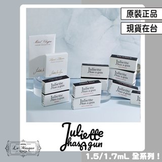 『Juliette Has A Gun 帶槍茱麗葉 全系列 原廠試管』青梨 非香水 隱衫之欲 無論如何 唇情慾燃 可噴式