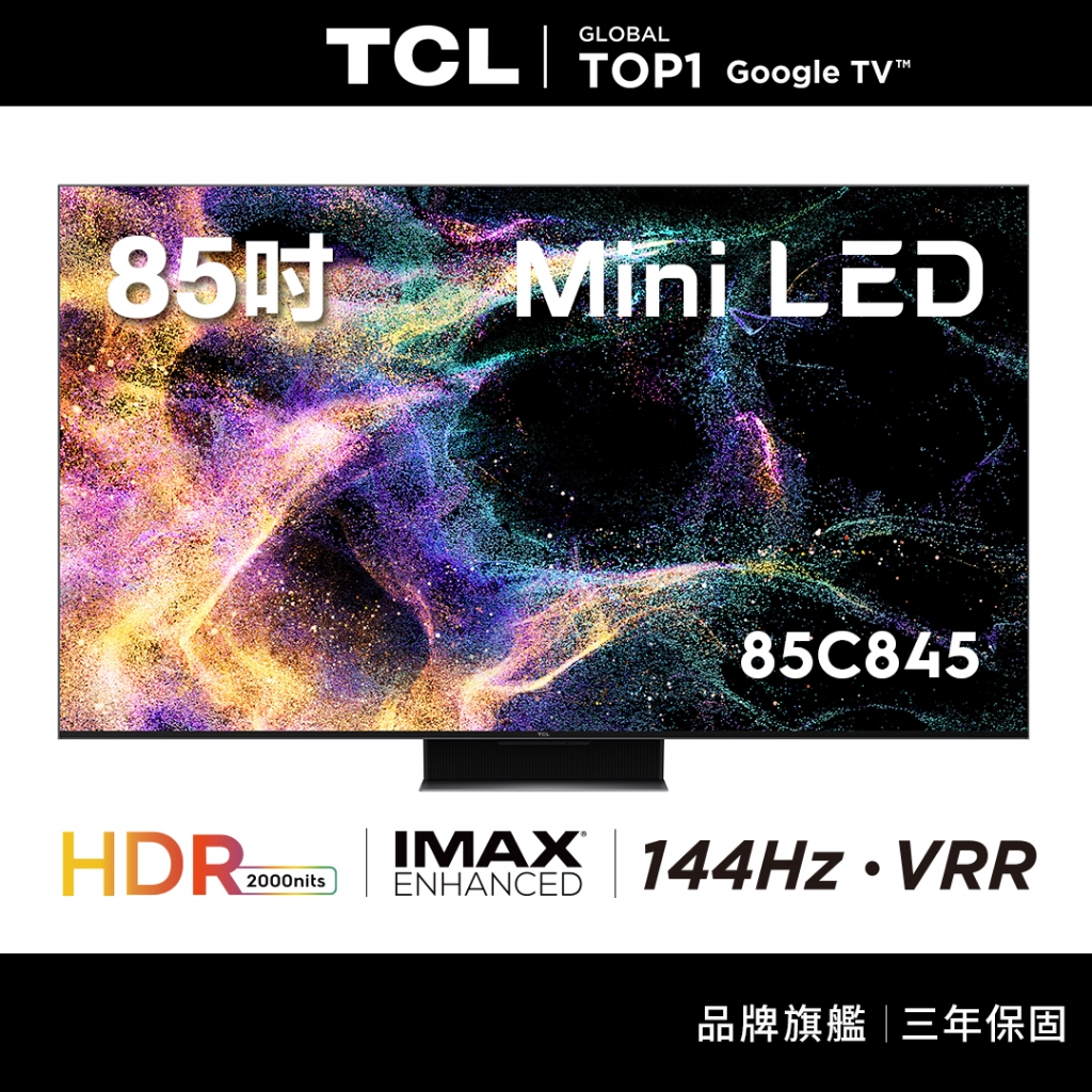 TCL 85吋 C845 Mini LED Google TV 量子智能連網液晶顯示器【含簡易安裝】85C845