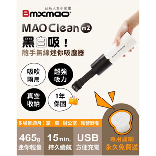 MAO Clean M2 黑白吸！吸吹兩用 隨手吸 無線吸塵器 (USB充電/車用/真空收納)