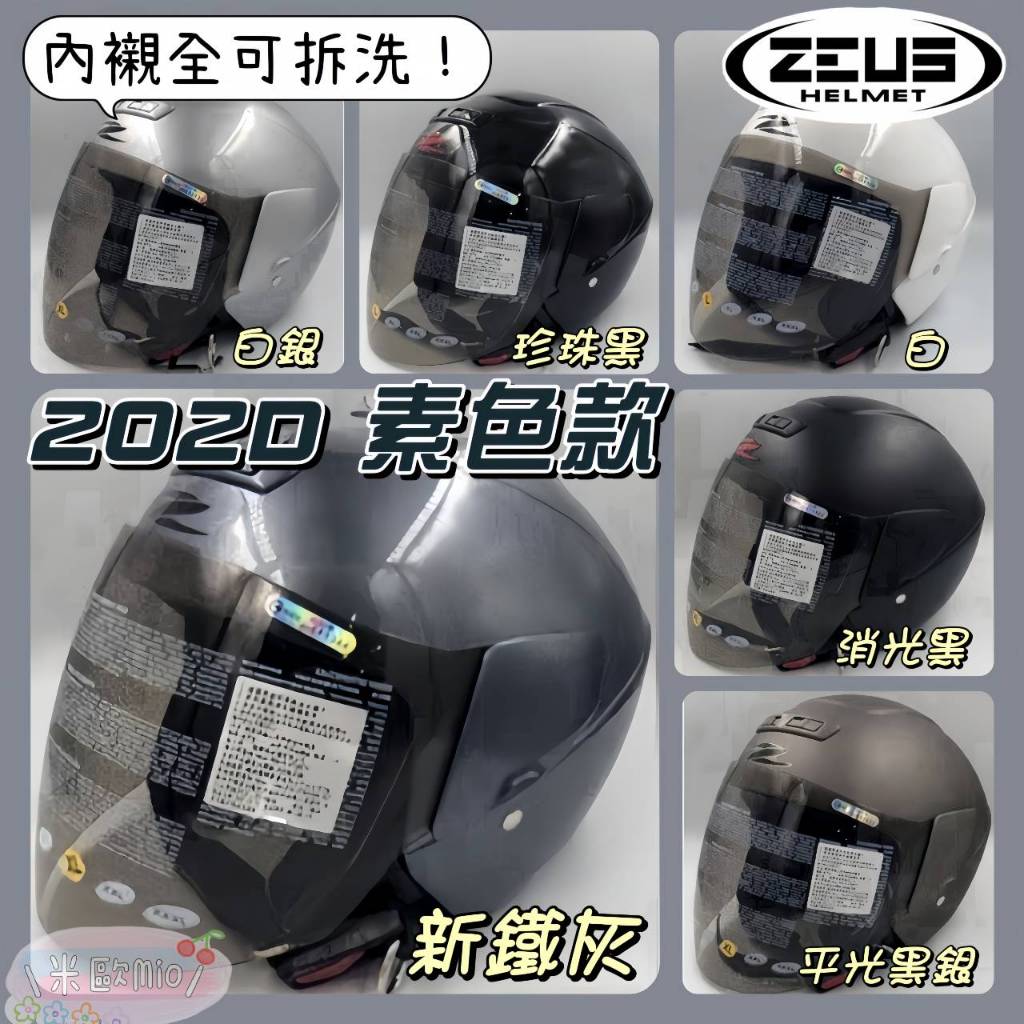 🔥快速出貨🔥ZEUS瑞獅 ZS-202D 內襯全可拆洗 3/4罩安全帽