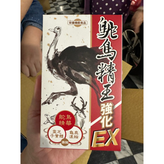 元氣堂 鴕鳥精王EX膠囊(30粒/盒)