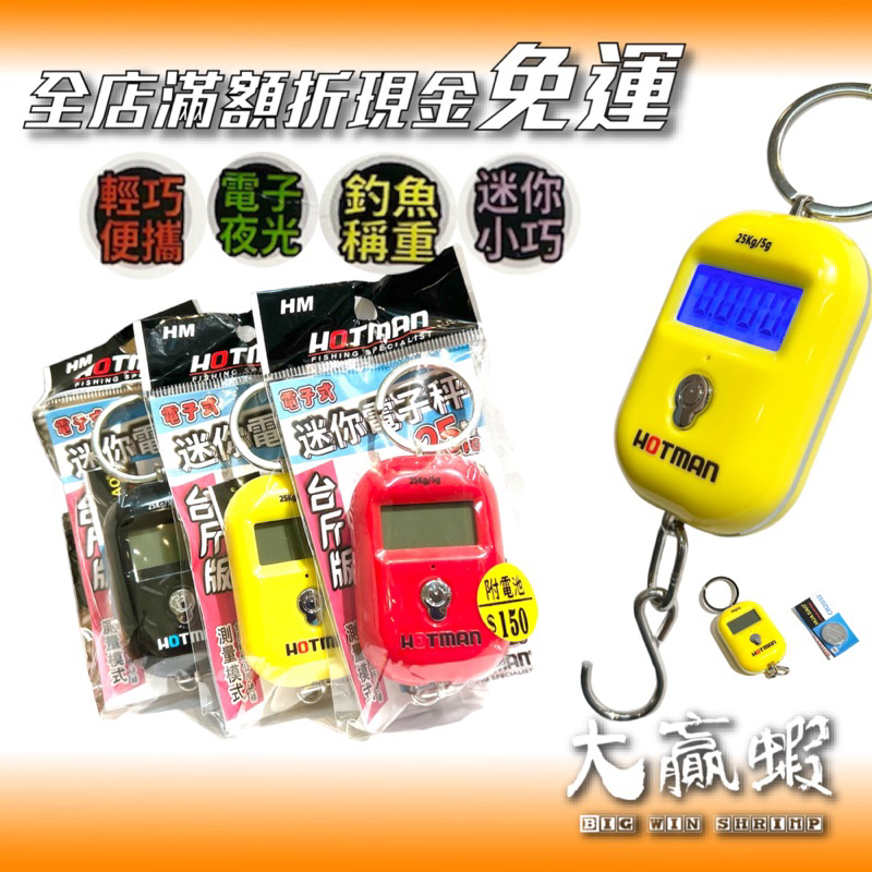 【星光釣具】台斤版 電子秤 內有 槍箱 專用 磁吸殼 吊秤 台斤 公斤 WH-A21A11 釣蝦 釣魚