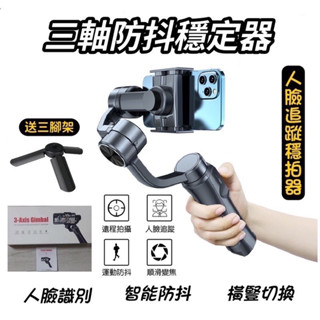 三軸穩定器 手機穩定器 智慧跟拍 直播支架 三軸穩定器 穩定器 藍芽自拍桿 藍芽自拍棒 直播架 手持穩定器 穩拍器 拍照